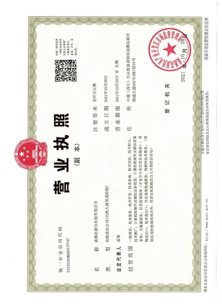China Chengdu Chenxiyu Technology Co., Ltd., zertifizierungen